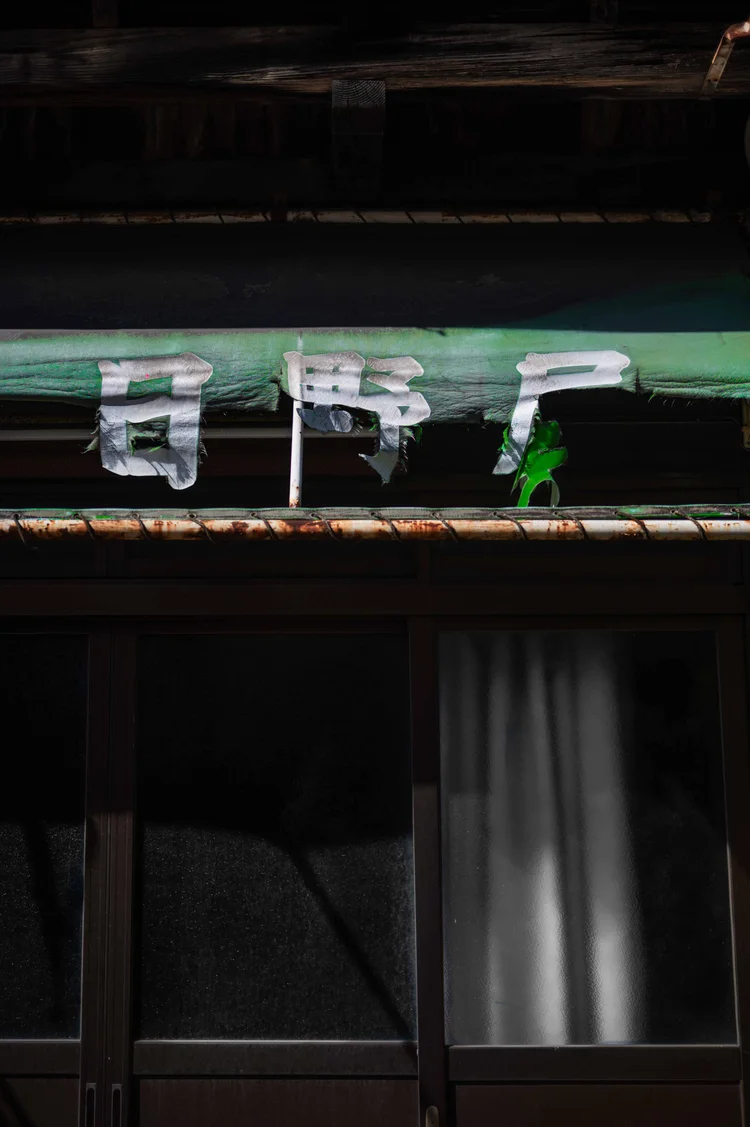 Japon: photograph by Jordan Sapally (52/213)